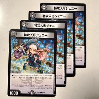 特攻人形ジェニー　4枚セット