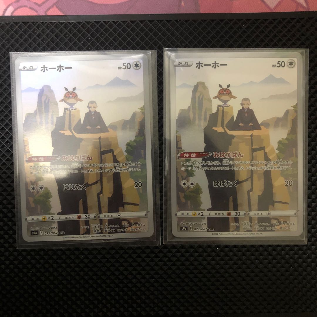 ホーホー CHR 2枚セット