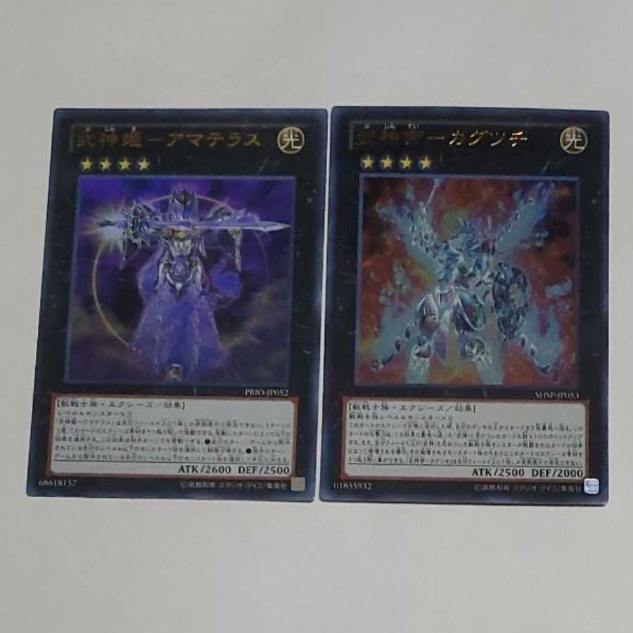 武神帝-カグツチ　武神姫-アマテラス