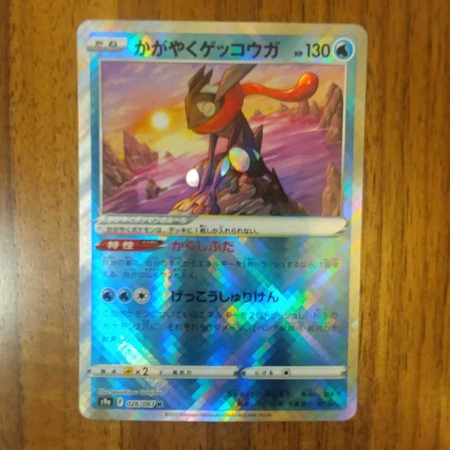 Battle Region: Glowing Greninja