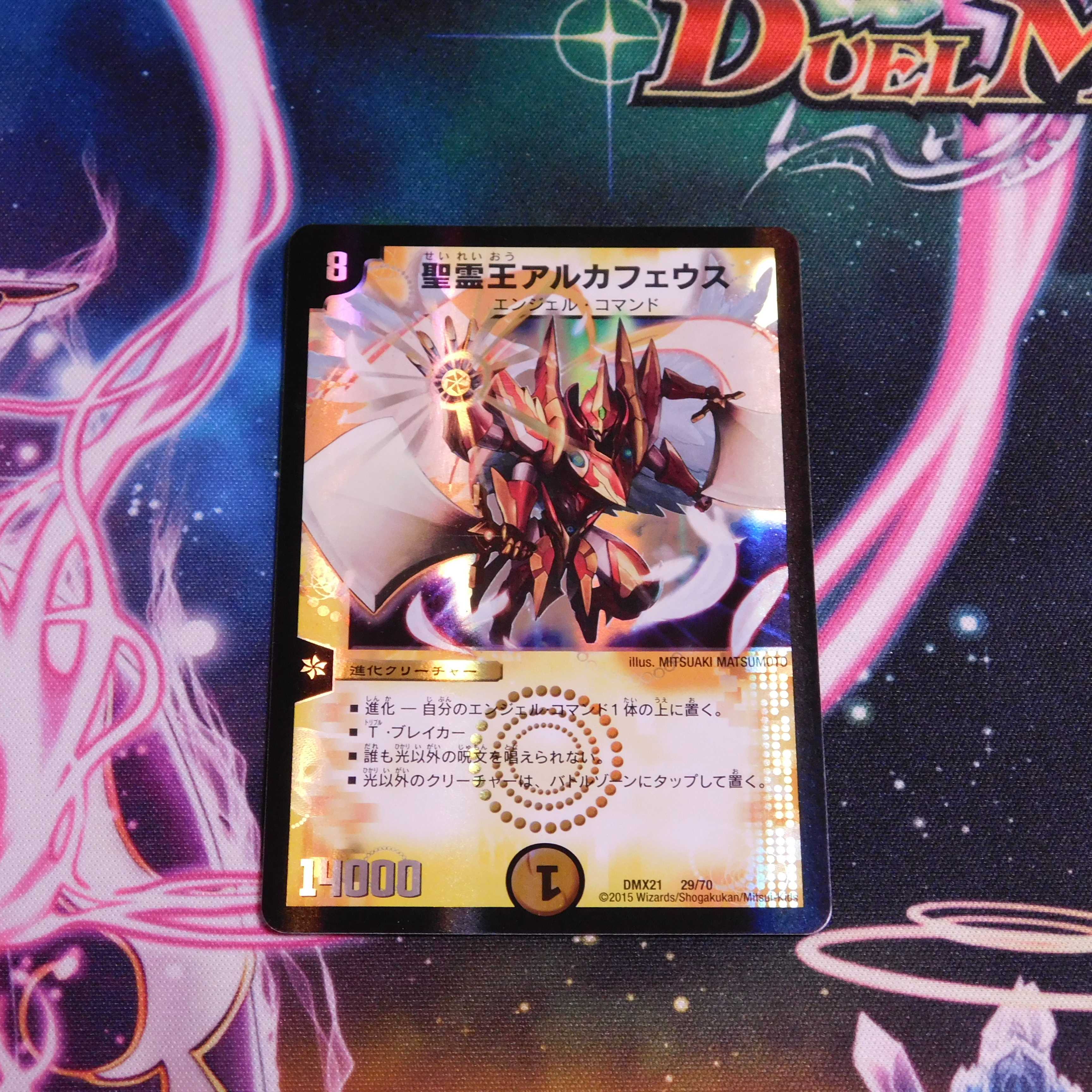 聖霊王アルカフェウス 1枚