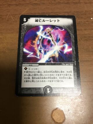 滅亡ルーレット