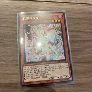 灰流うらら シークレットレア