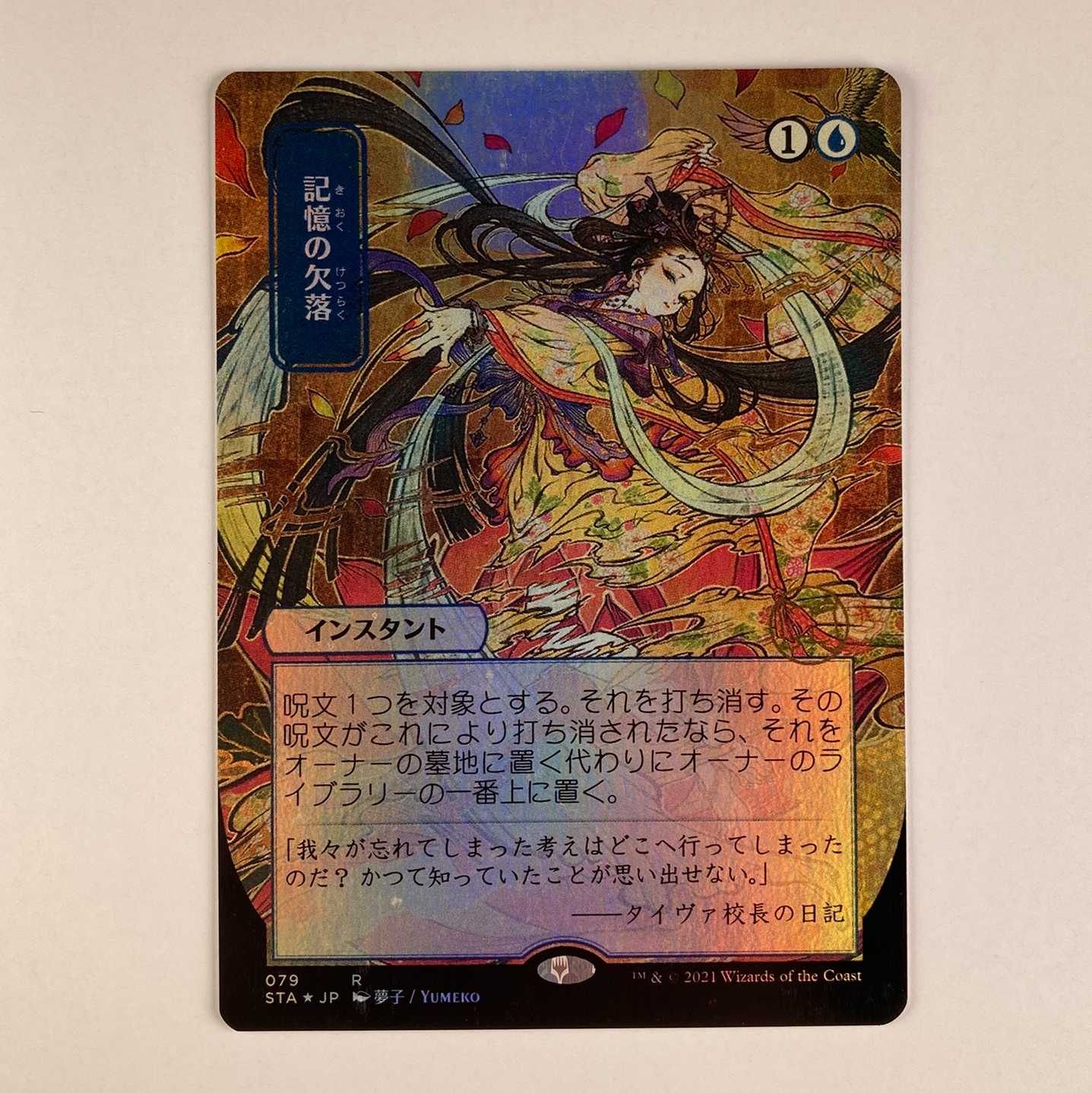 Memory Lapse Foil Mystical Archive Japanese Painting