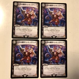 人形の裏技ペット・パペット　4枚セット