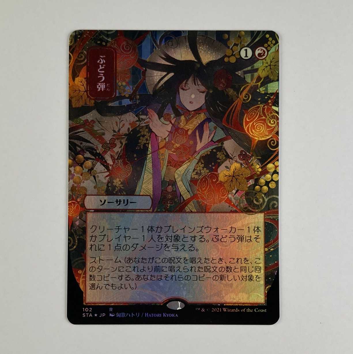 Grapeshot Foil Mystical Archive Japanese Painting