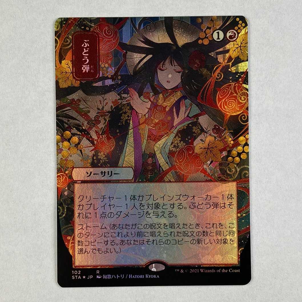 Grapeshot Foil Mystical Archive Japanese Painting Set of 2