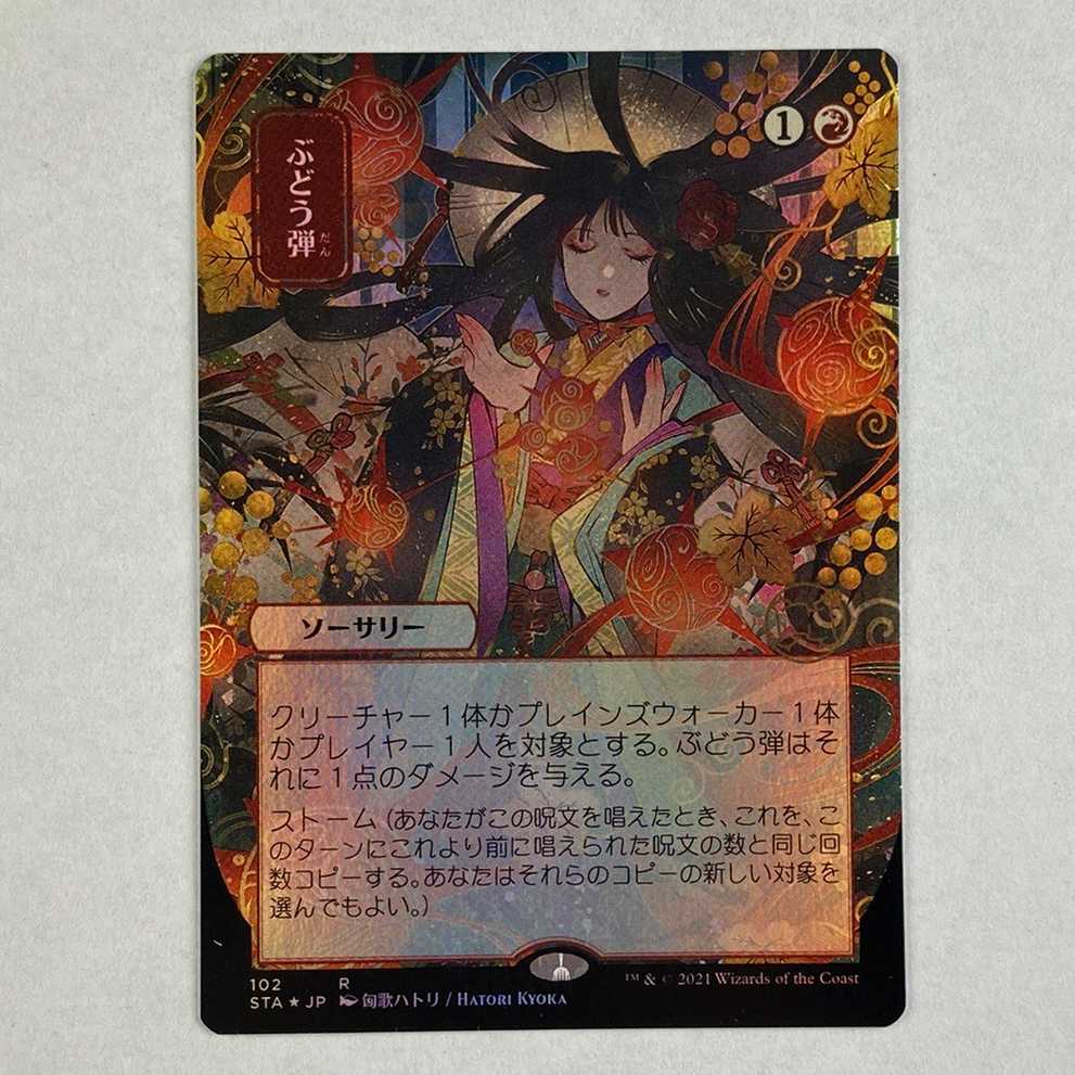 Grapeshot Foil Mystical Archive Japanese Painting Set of 2