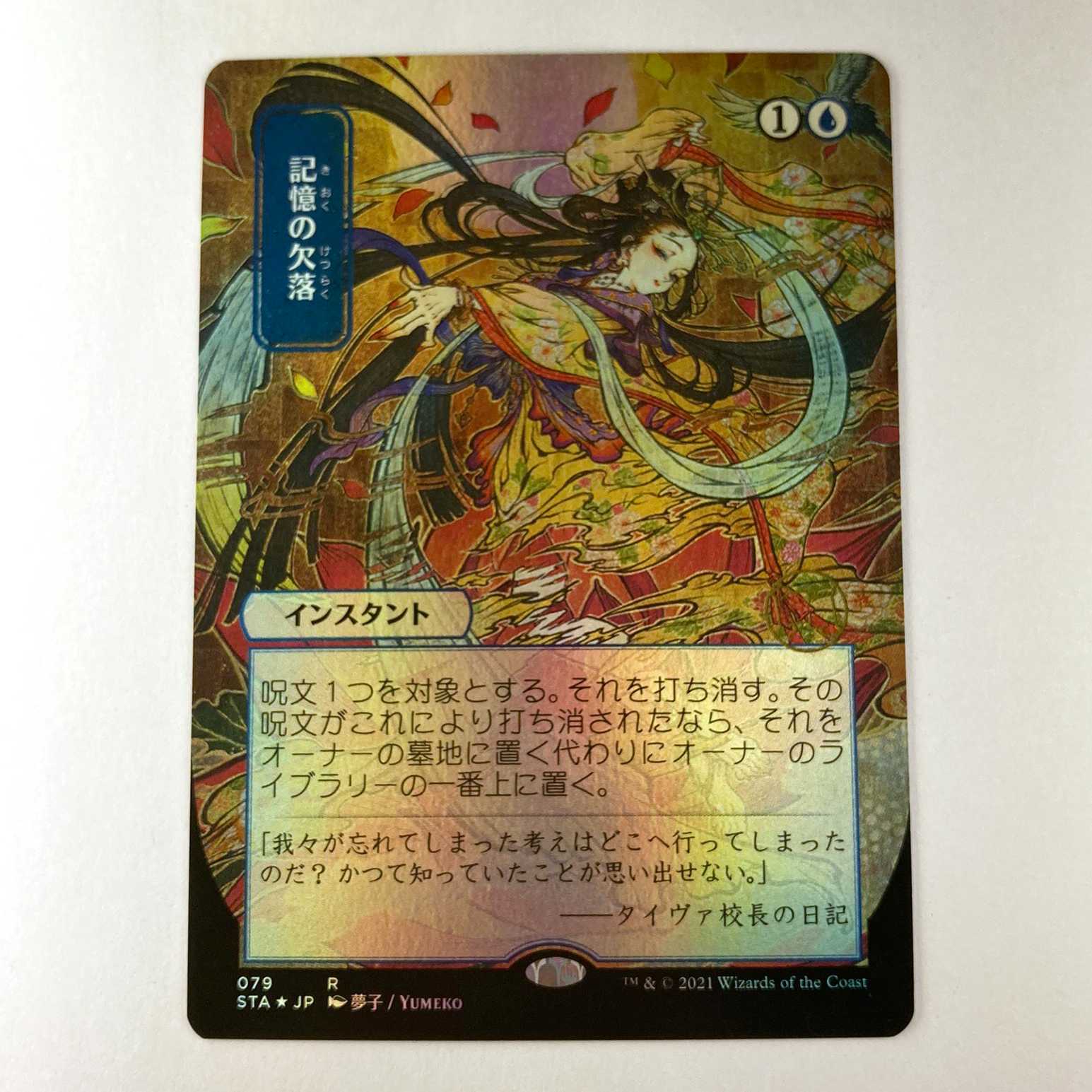 Memory Lapse Foil Mystical Archive Japanese Painting