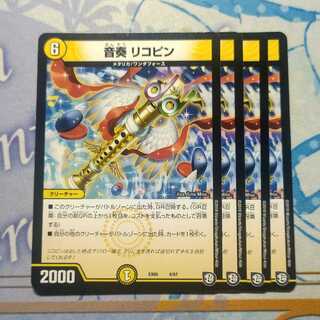 Musical accompaniment Lycopene