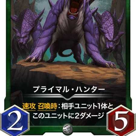 【silver】プライマル・ハンター 入手困難品