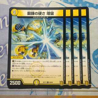 Forging hardness Increase