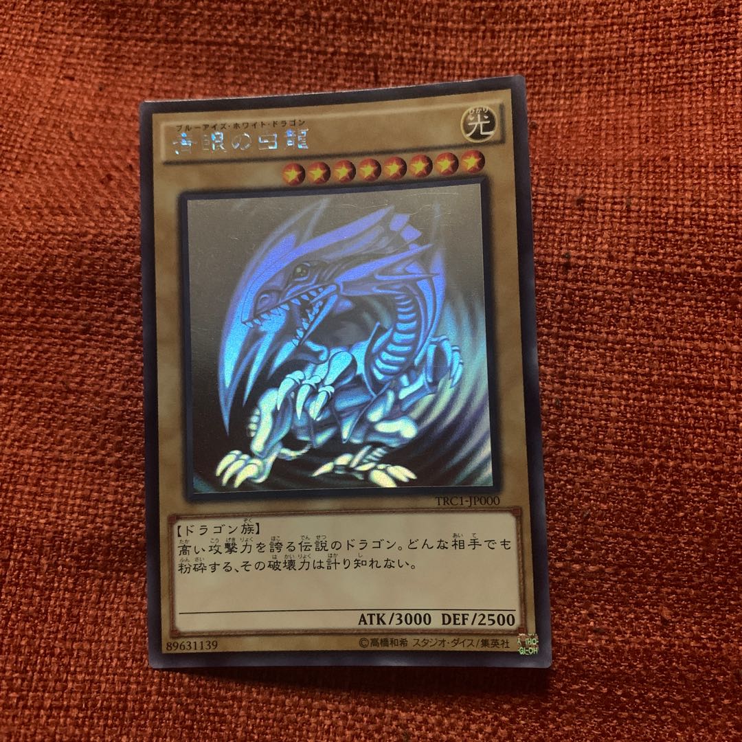 Blue-Eyes White Dragon Holographic Rare