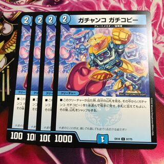 Gachinko Gachicopy C