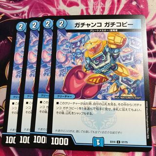 Gachinko Gachicopy C