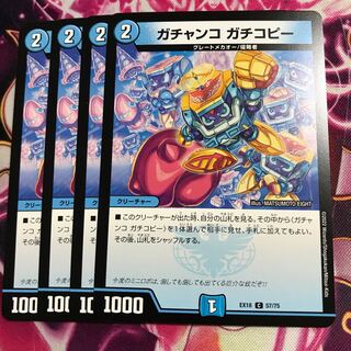 Gachinko Gachicopy C