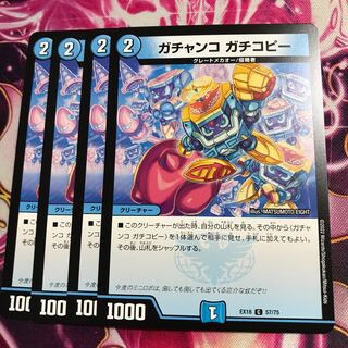 Gachinko Gachicopy C