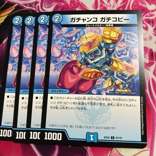 Gachinko Gachicopy C