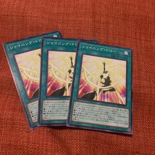 シャイニング・ドロー