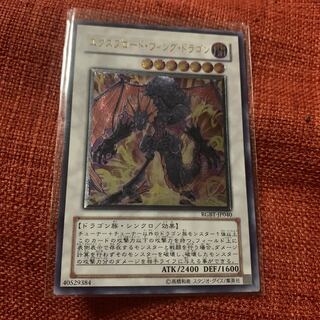 エクスプロード・ウィング・ドラゴン アルティメットレア