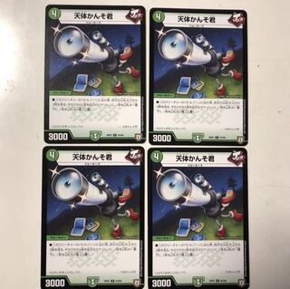 天体かんそ君　4枚セット①