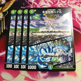 未来妖精ミクル｜ミラクル・ブレイン C