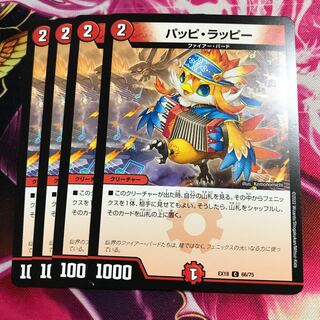 パッピ・ラッピー C