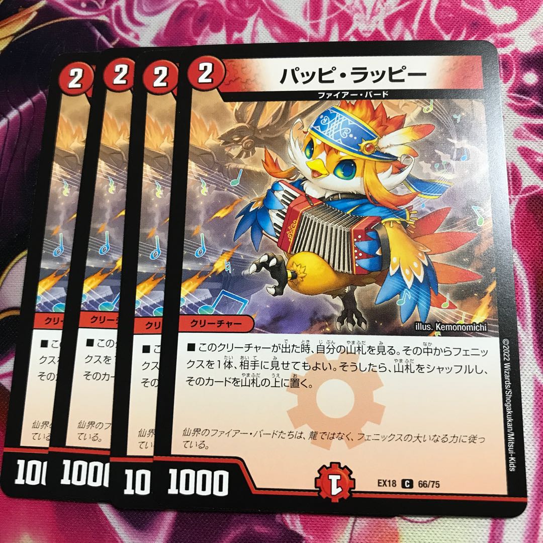 パッピ・ラッピー C