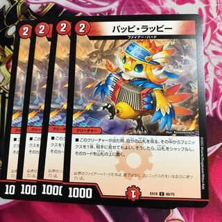 パッピ・ラッピー C