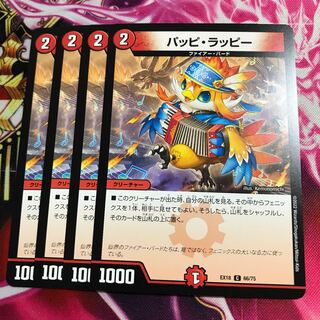 パッピ・ラッピー C