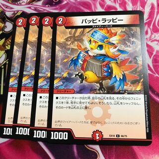 パッピ・ラッピー C