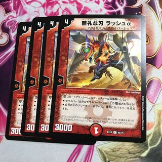 Rude Blade Rush Alpha C