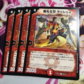 Rude Blade Rush Alpha C