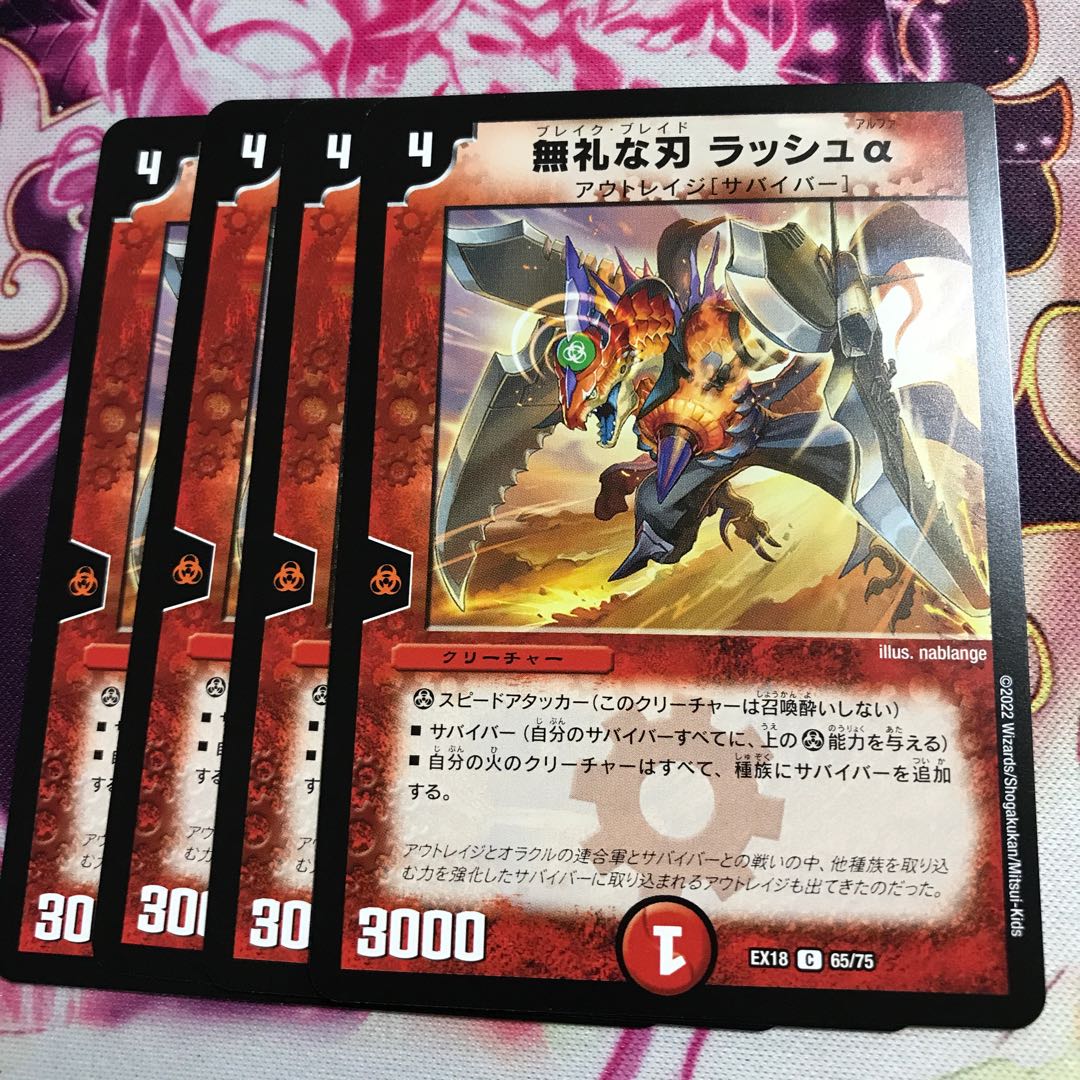 Rude Blade Rush Alpha C