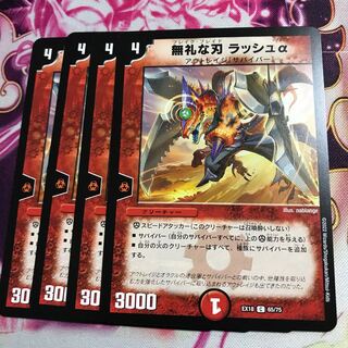 Rude Blade Rush Alpha C