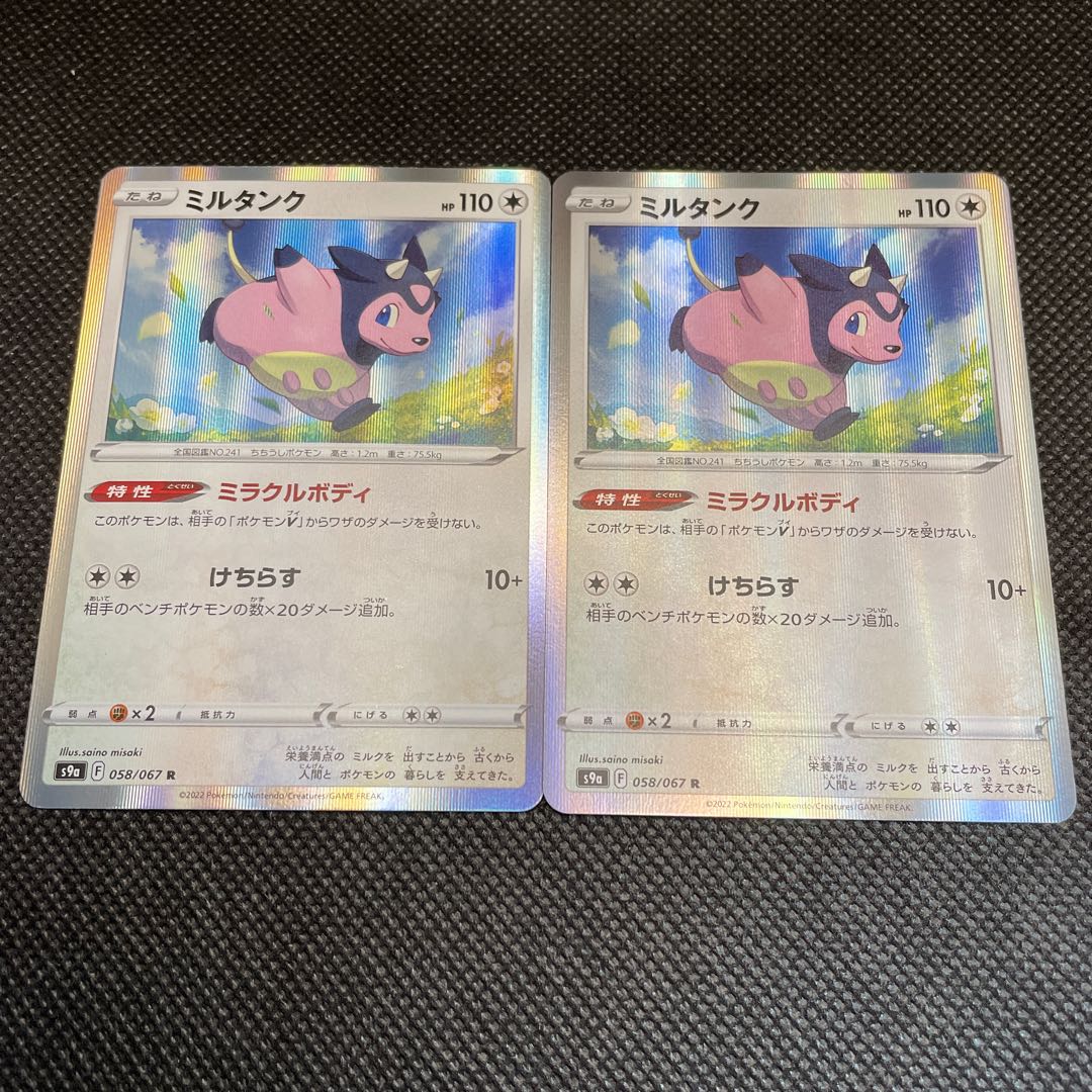 ミルタンク2枚の通販 Update Shigeta Magi トレカ専用フリマアプリ