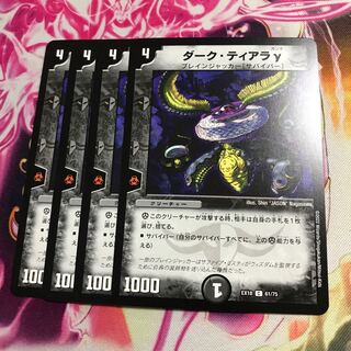 ダーク・ティアラγ C