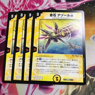 Odd stone Azole α C