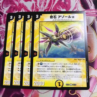 Odd stone Azole α C