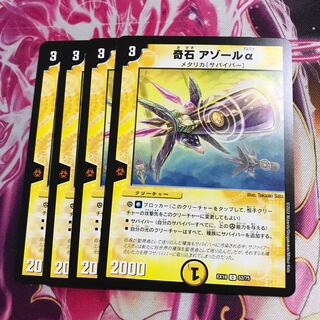 Odd stone Azole α C