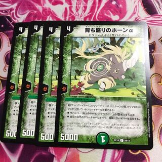 Growing Horn Alpha C