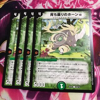 Growing Horn Alpha C