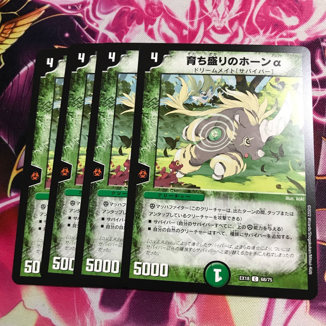 Growing Horn Alpha C