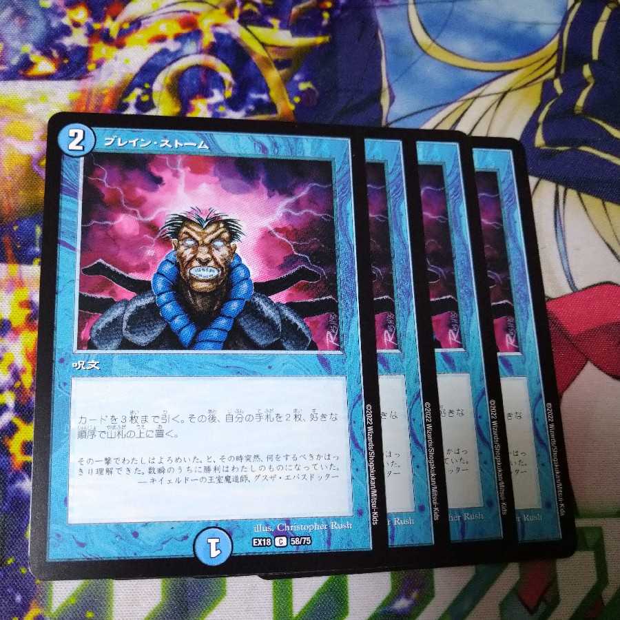 ブレインストーム