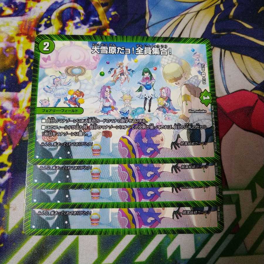 It's a big snowfield! All together!