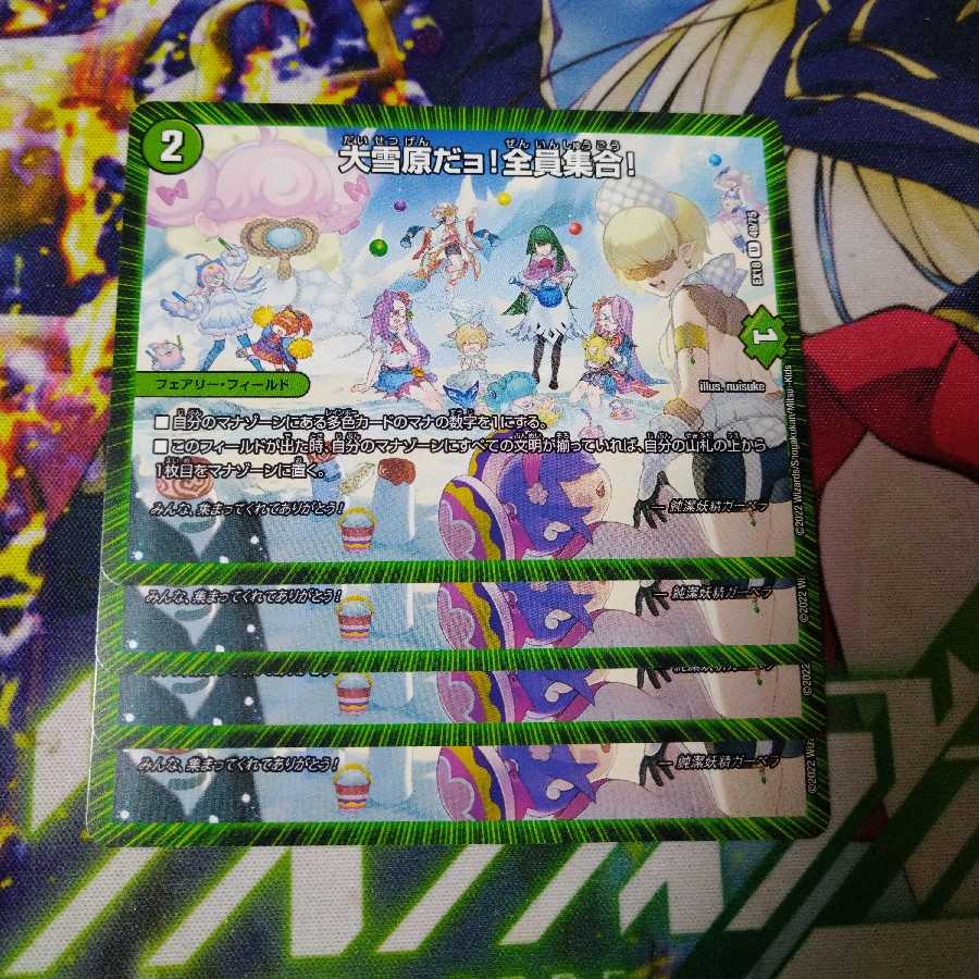 It's a big snowfield! All together!