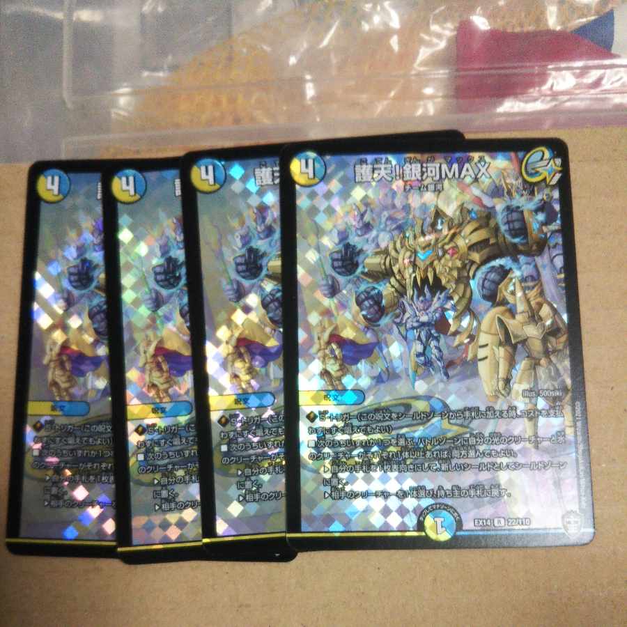 Proten! Ginga MAX R-foil set of 4