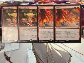 Reckless March of Joy, 2 cards, Invitation to Disaster, 2 cards.