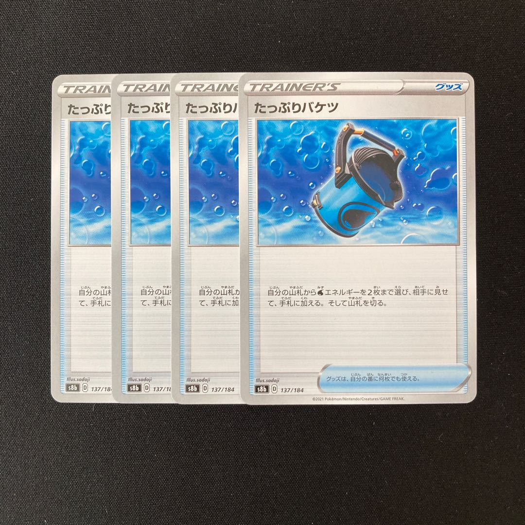 f21 Capacious Bucket s8b Set of 4 Pokemon Treasures