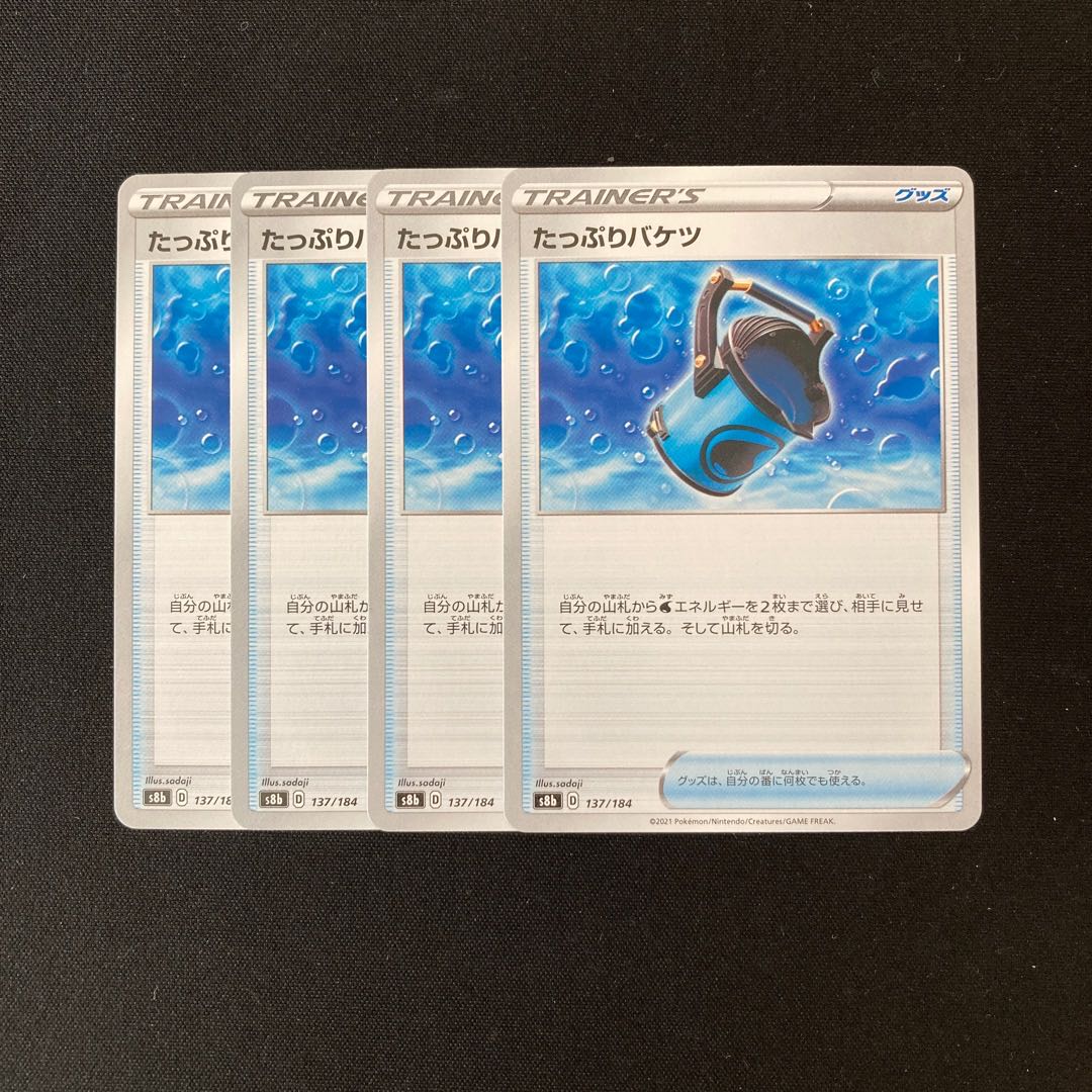 f23 Capacious Bucket s8b Set of 4 Pokemon Treasures